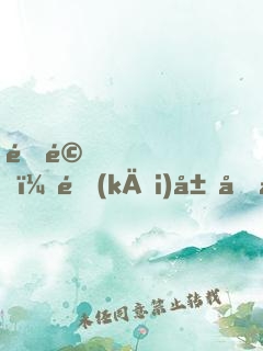 震驚，開(kāi)局和女帝成親